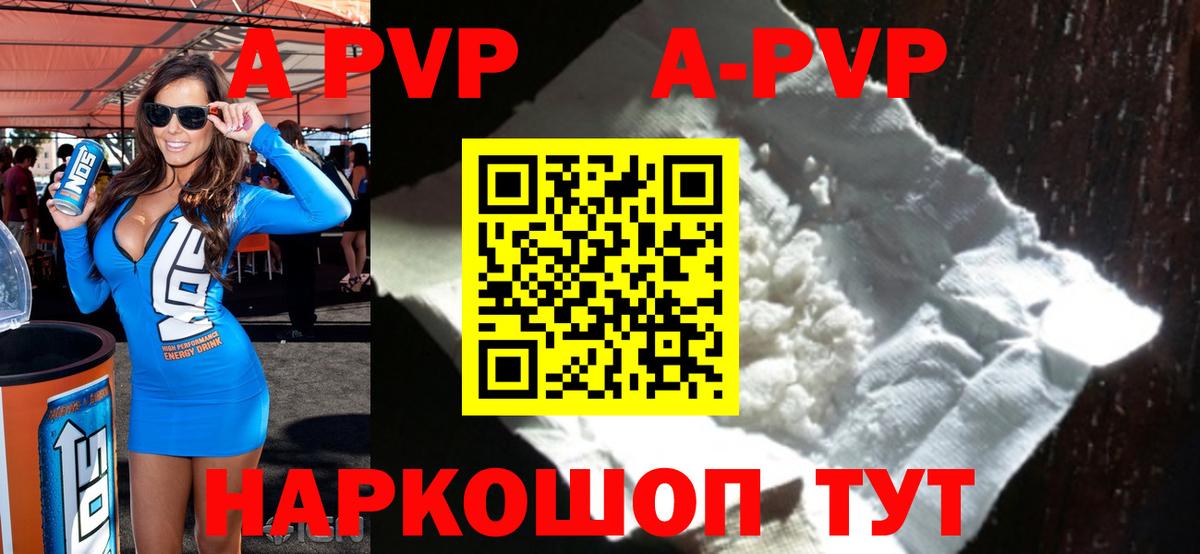 APVP VHQ  Альфа ПВП Crystall  Рузаевка  Вход с VPN  Alfa_PVP  Альфа ПВП Crystall 
