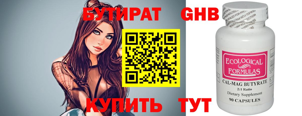 Бутират бутик Рузаевка