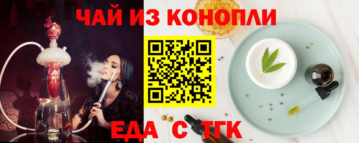 Рузаевка  Cannafood конопля  Вход с VPN 