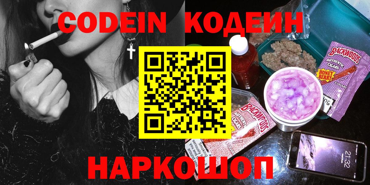 Codein Purple Drank  Рузаевка  Codein Purple Drank 