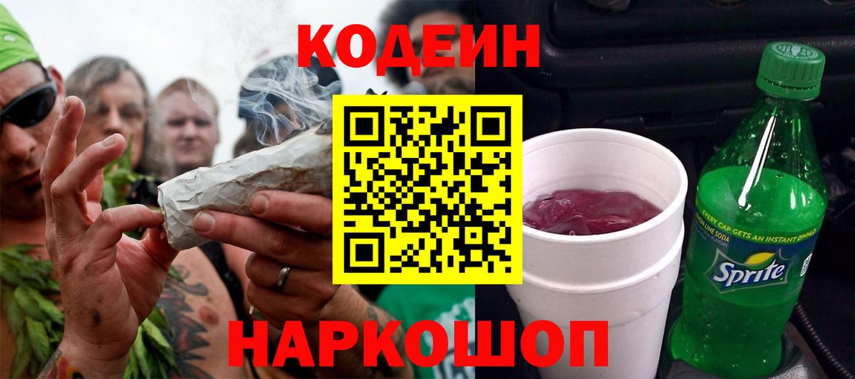 Кодеиновый сироп Lean напиток Lean (лин) Рузаевка