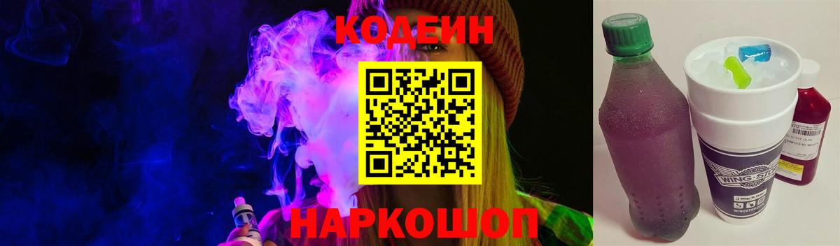 Рузаевка  Codein напиток Lean (лин)  Вход с VPN  Кодеиновый сироп Lean напиток Lean (лин) 