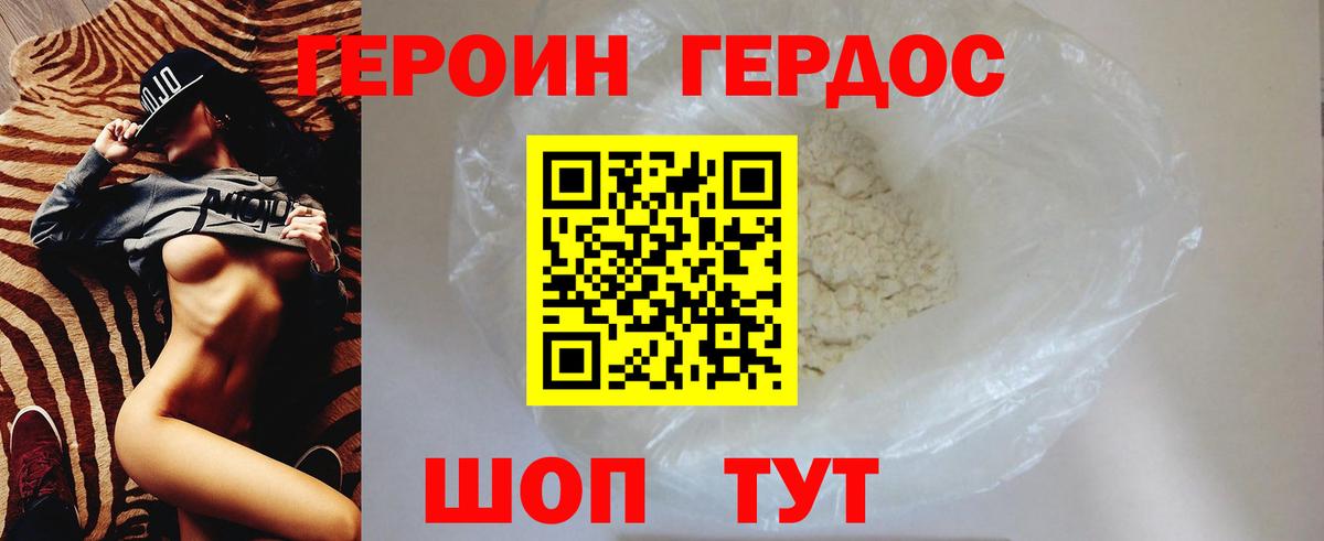 ГЕРОИН герыч  Рузаевка 