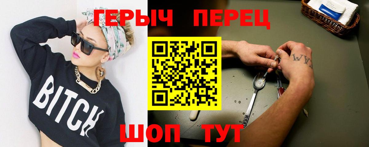 Героин Heroin Рузаевка
