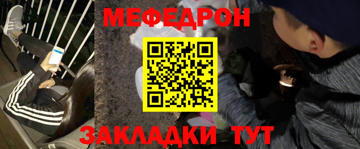 Мефедрон  Рузаевка