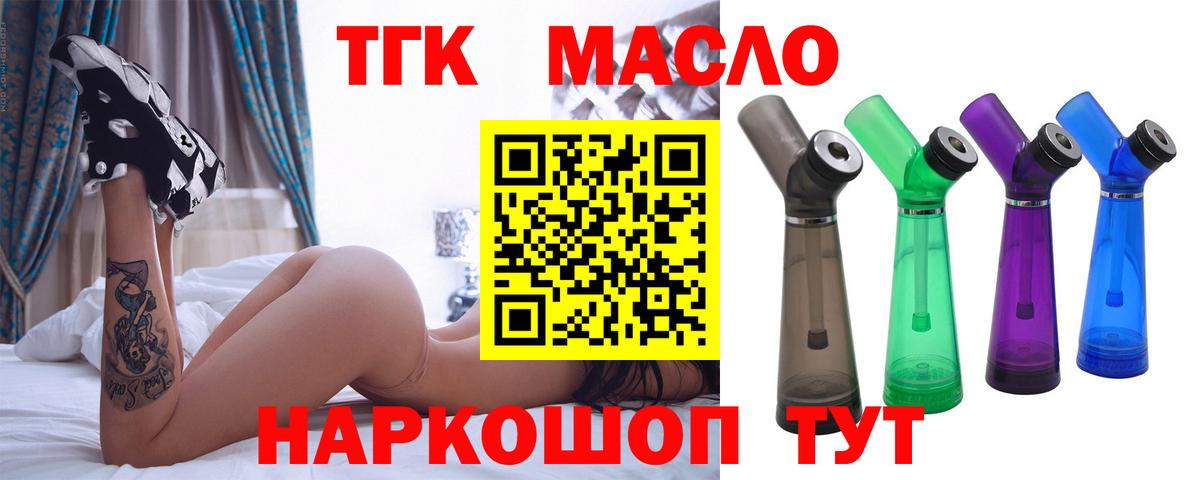 ТГК гашишное масло Рузаевка